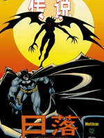 蝙蝠侠黑暗骑士传说海报