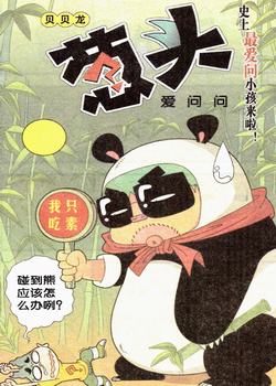 葱头爱问问漫画