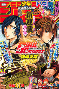 Soul Catcher(s)漫画