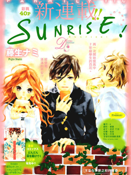 SUNRISE！漫画