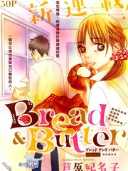 Bread&Butter漫画