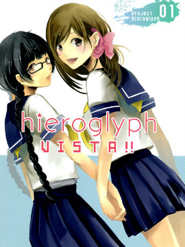 hieroglyph vista!!漫画