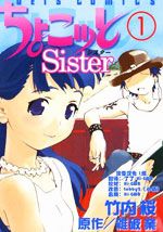 Choyko-Sister漫画