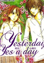 昨日心晴天(Yesterday,yesaday)漫画