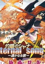 灼眼的夏娜eternal song漫画