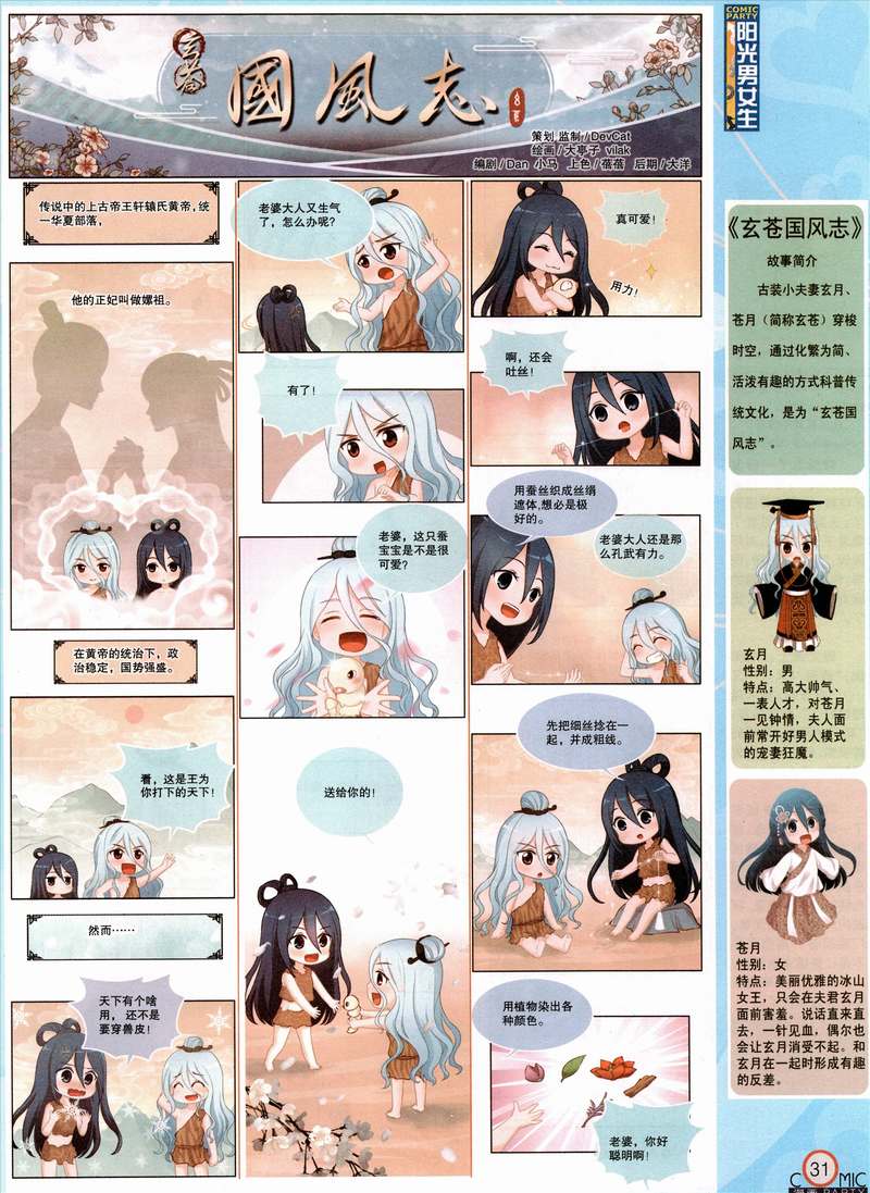 玄苍国风志漫画