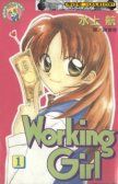 WorkingGirl漫画