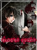 BLOODYJUNKIE/嗜血的厮杀者海报