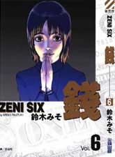 ZENI钱漫画