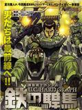 机动战士高达U.C.HARDGRAPH铁之悍马漫画