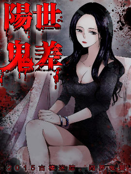 阳世鬼差漫画