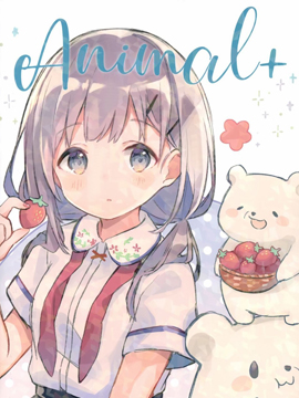 (C98)Animal 漫画