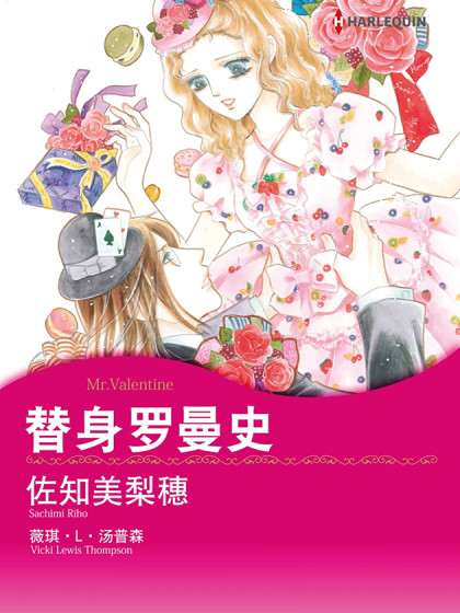 替身罗曼史（禾林漫画）漫画