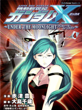 机动新世纪高达X~UNDER THE MOONLIGHT海报