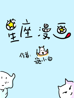 星座漫画图片素材人物海报