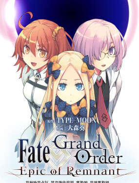 Fate/Grand Order -Epic of Remnant- 亞種特異點Ⅳ 禁忌降臨庭園 塞勒姆 異端塞勒姆海报