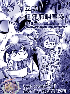 镇守府调查队漫画