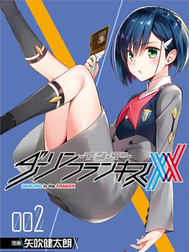 DARLING IN THE FRANXX漫画在哪看海报