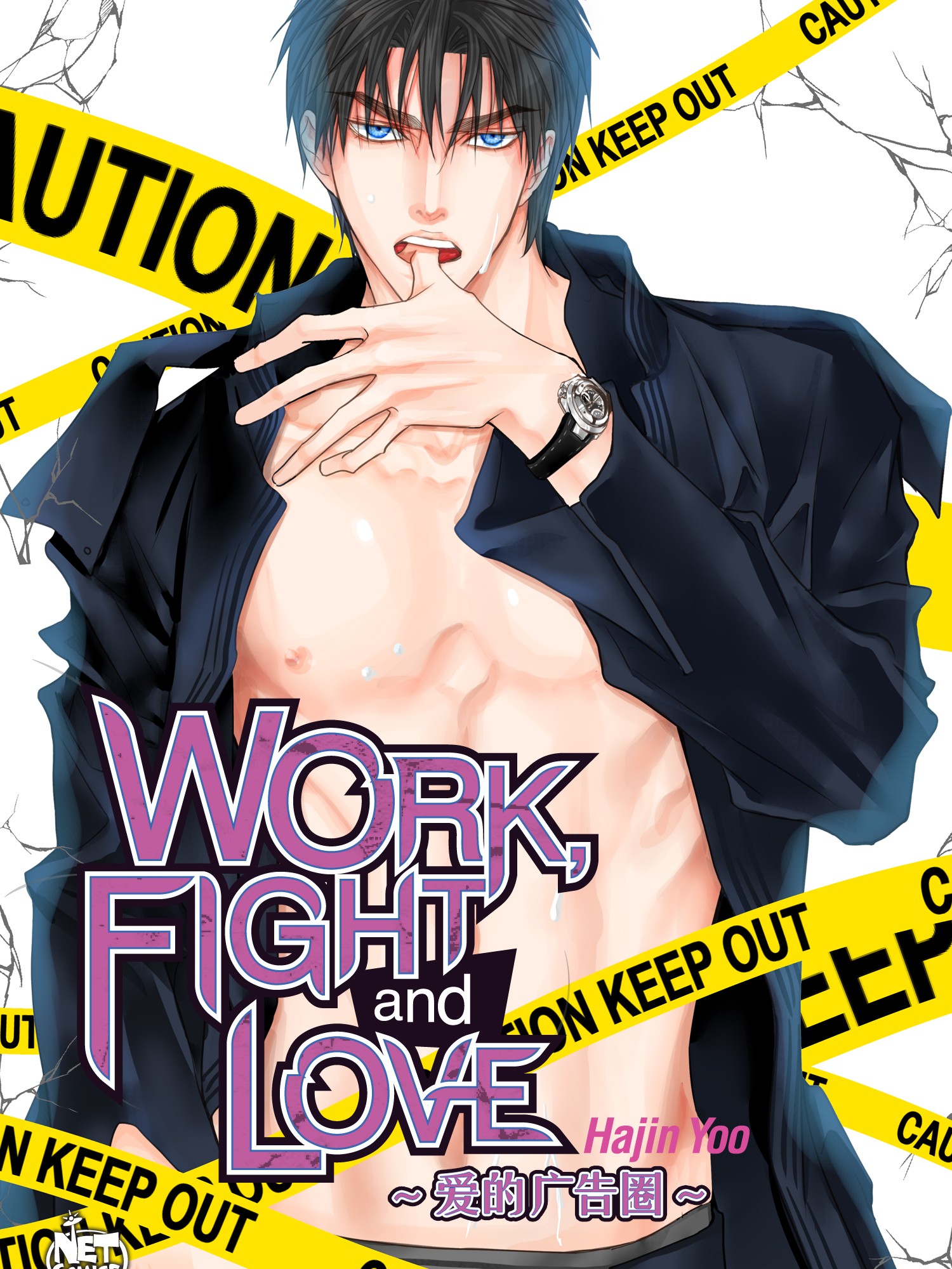 Work, Fight and Love - 爱的广告圈海报