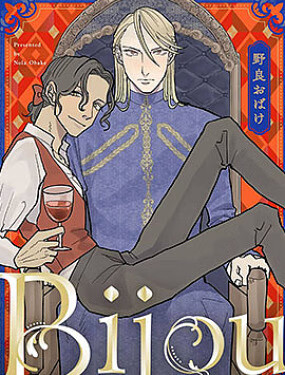 bijou de mer海报