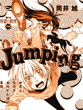 Jumping漫画