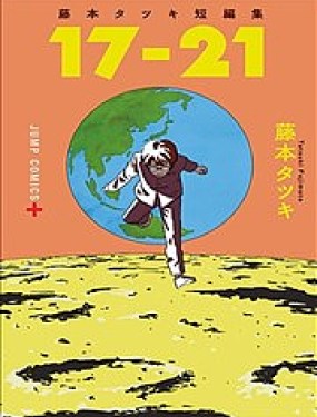 藤本树短篇可以买到吗海报