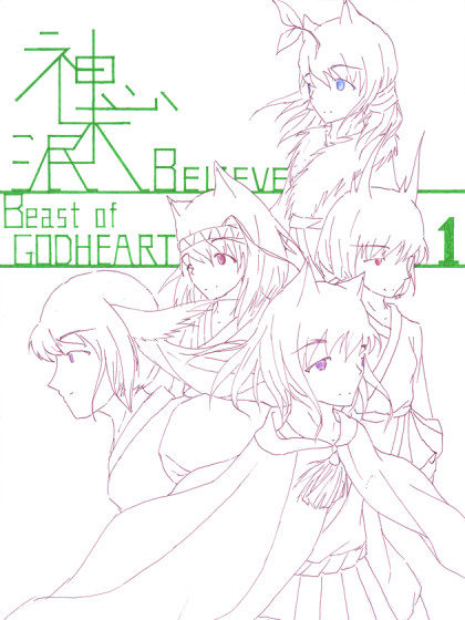 这里是神心界。Beast of GODHEART漫画