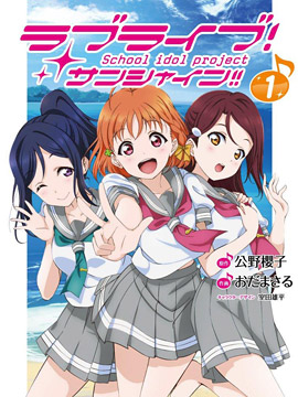 lovelivesunshine高海千歌3rd solo新曲海报