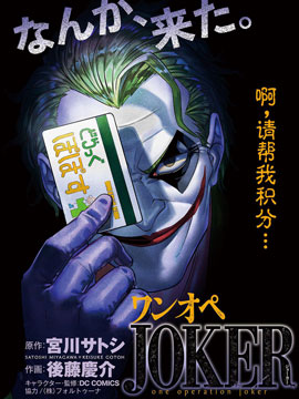 奶爸JOKER海报