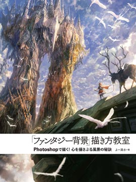 &quotFantasy background" how to draw in Photoshop!海报