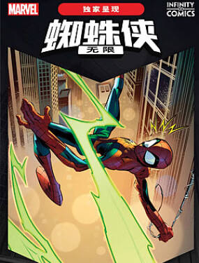 蜘蛛侠：无限海报