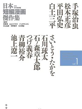 日本经典动漫技法教程 短篇漫画绘制基础海报