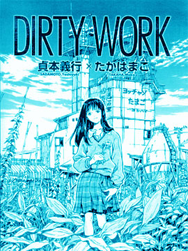 dirty work海报