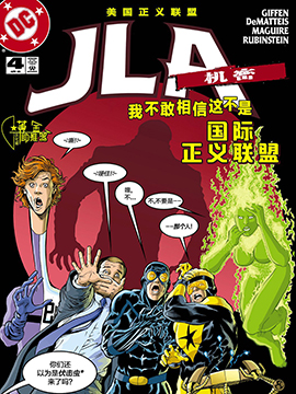 JLA：机密海报