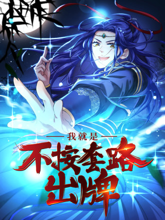 王者大师兄漫画在线看免费下拉海报