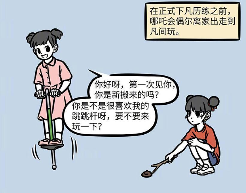 非人哉：哪吒玩跳跳杆，一跃上天，发现李靖偷吃老婆饼